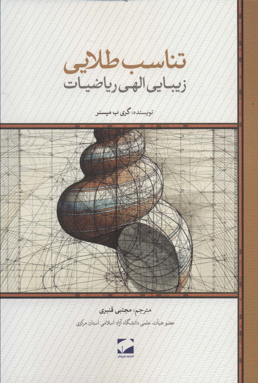 پایانه - تناسب طلایی