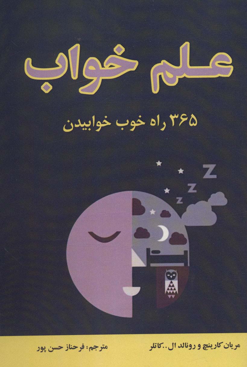 پایانه - علم خواب