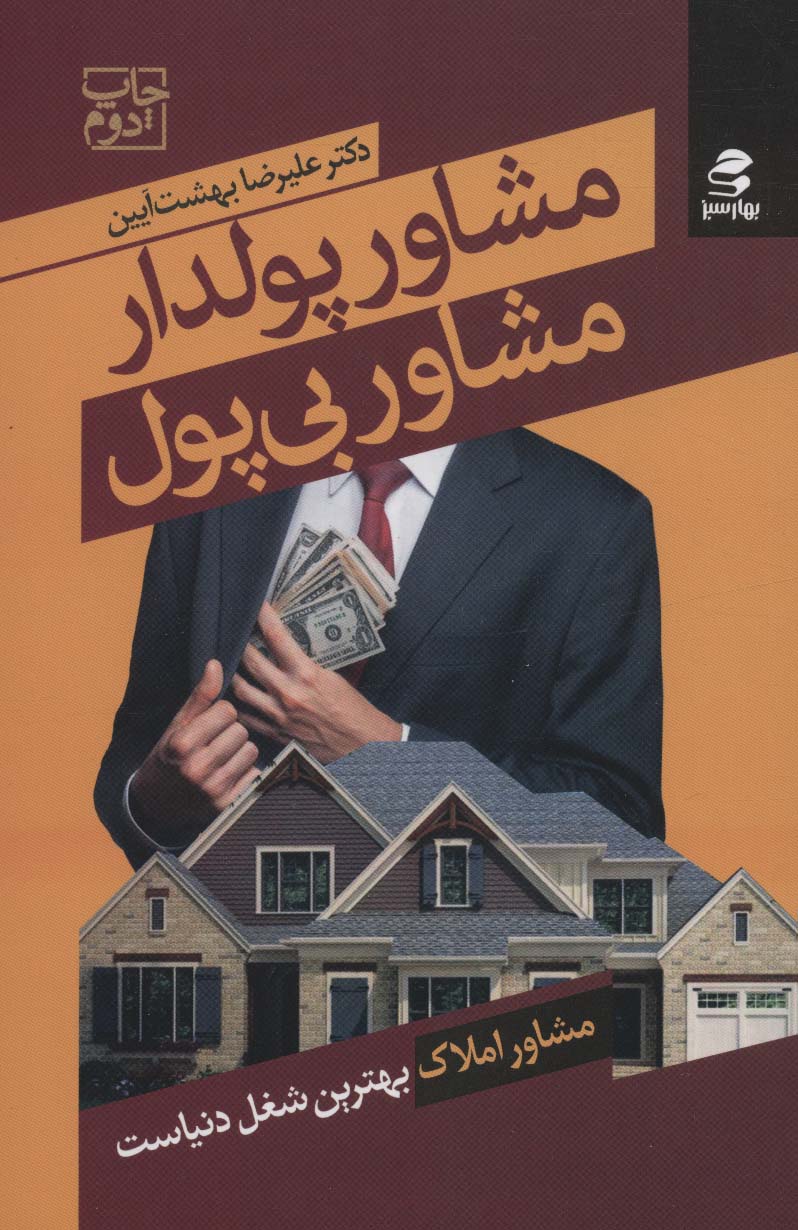 پایانه - مشاور پولدار مشاور بی پول