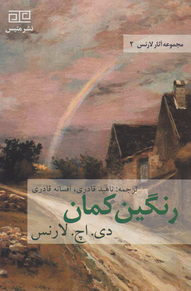 پایانه - رنگین کمان