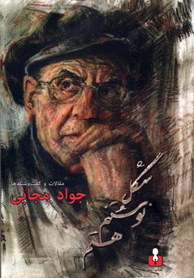 پایانه - شکل نوشتنم هستم