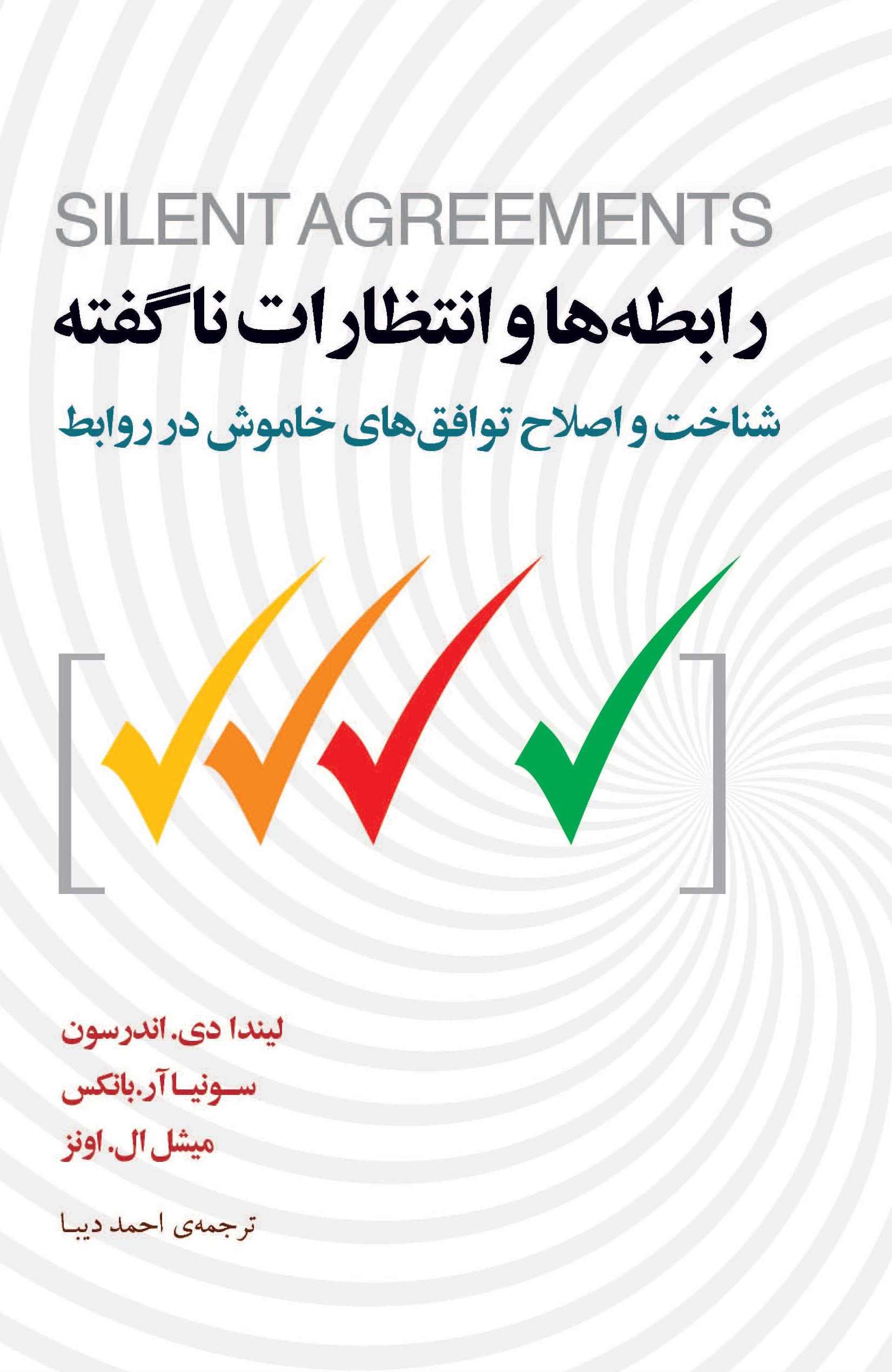پایانه - رابطه ها و انتظارات ناگفته