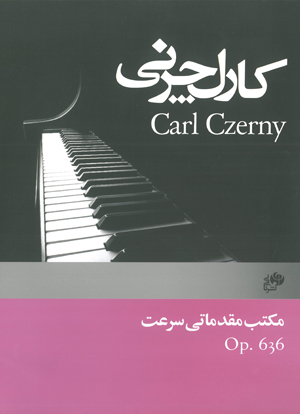 پایانه - کارل چرنی