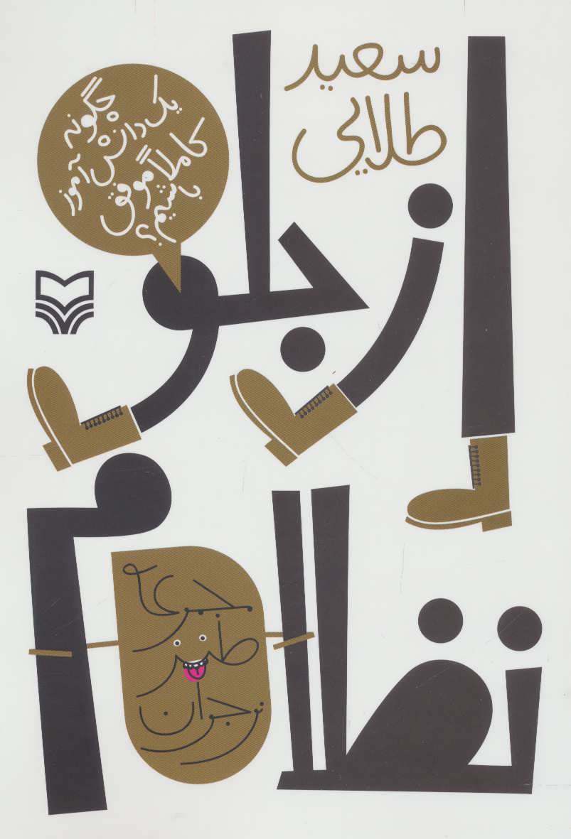 پایانه - از جلو نظام