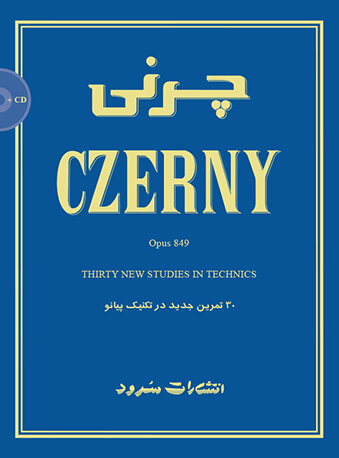 پایانه - چرنی اپوس 849