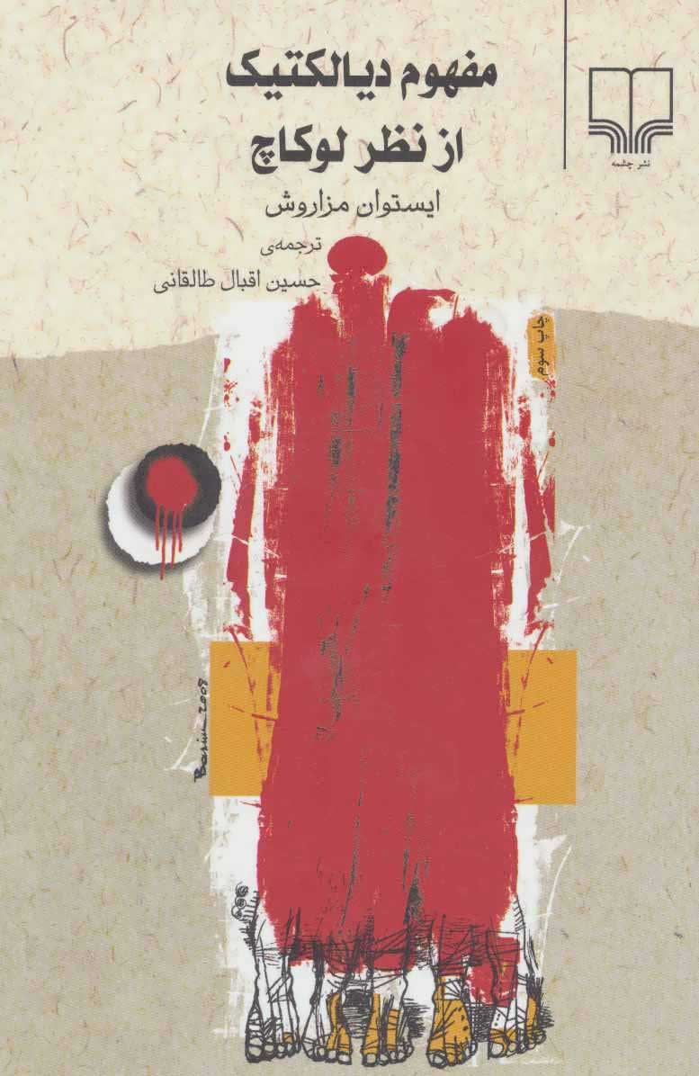 پایانه - مفهوم دیالکتیک از نظر لوکاچ