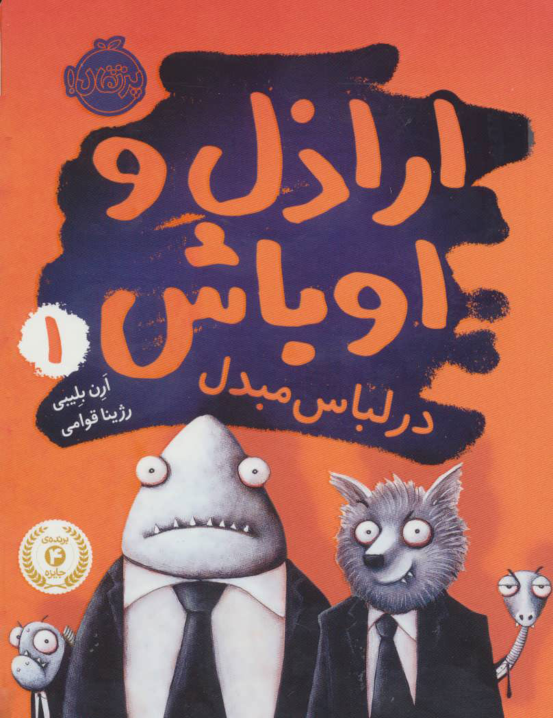 پایانه - اراذل و اوباش 1