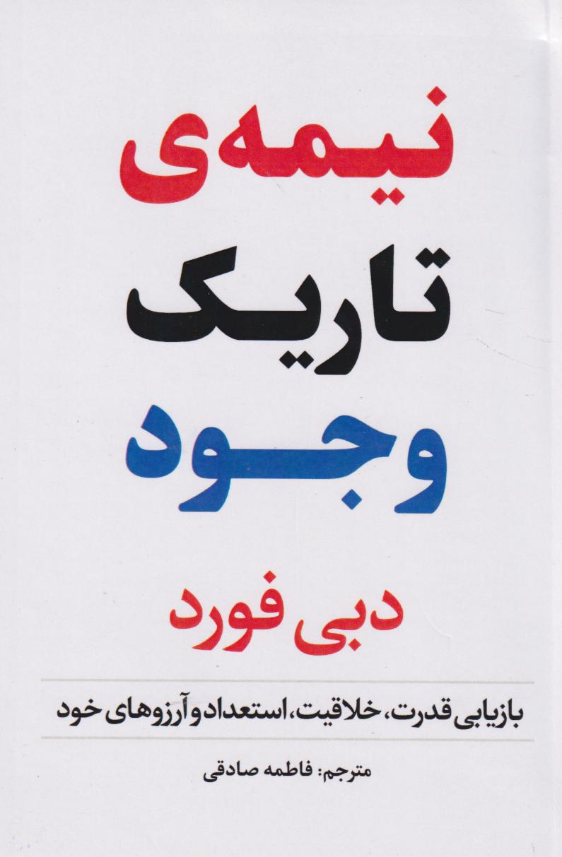 پایانه - نیمه تاریک وجود