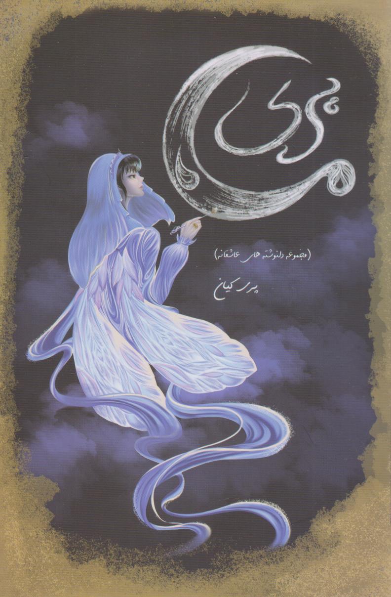 پایانه - پری ماه (نسخه امضا شده)