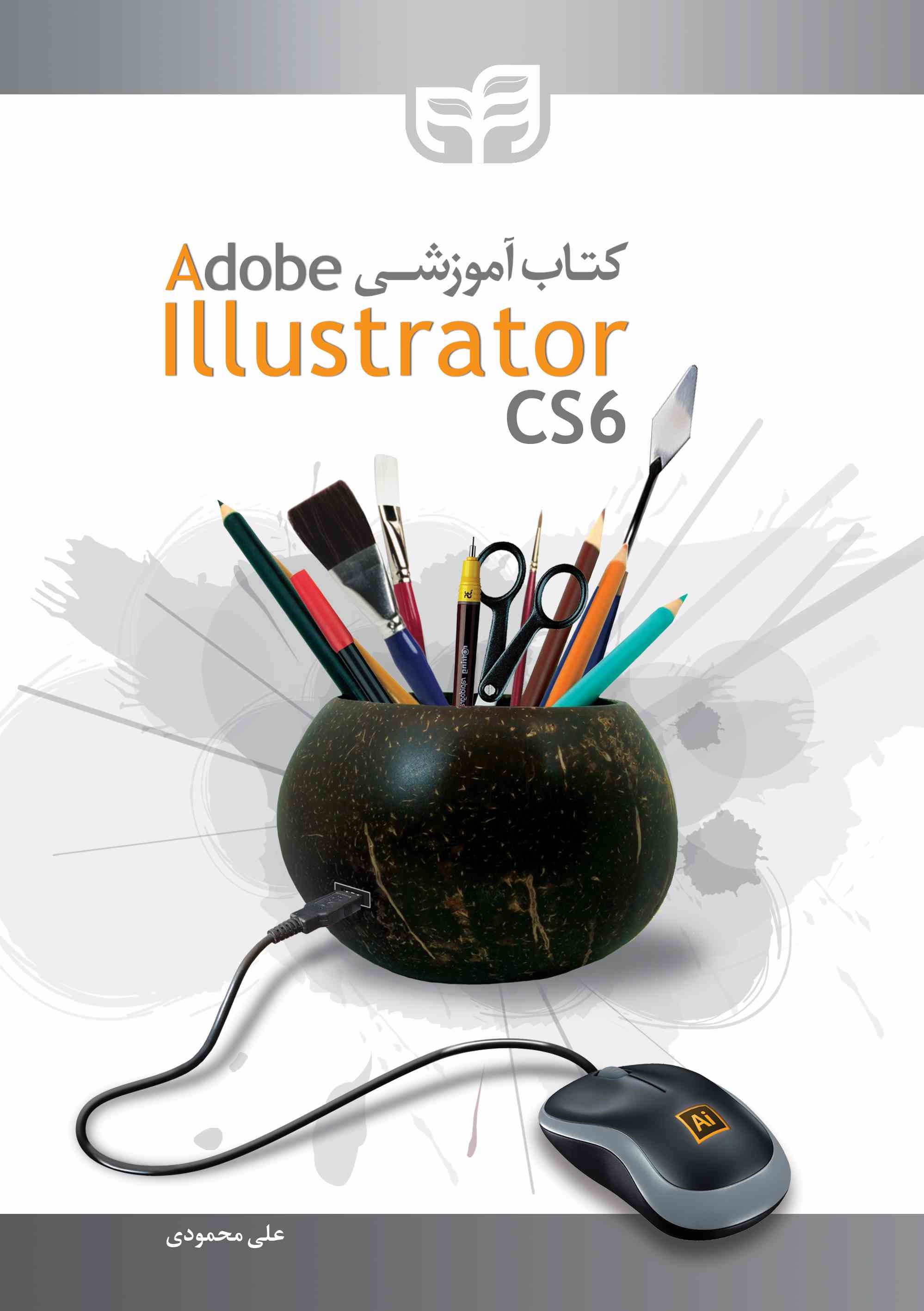 پایانه - آموزشی Adobe Illustrator CS6