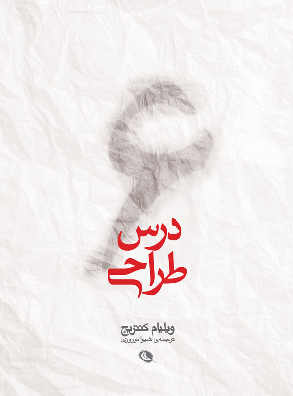 پایانه - ? درس طراحی