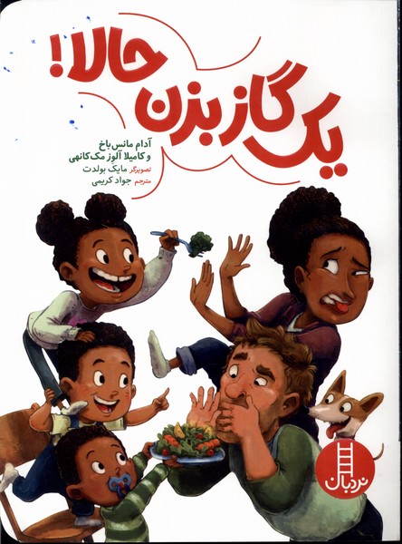 پایانه - یک گاز بزن حالا