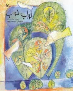 پایانه - خواب خوب