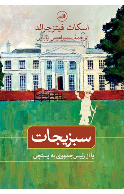 پایانه - سبزیجات