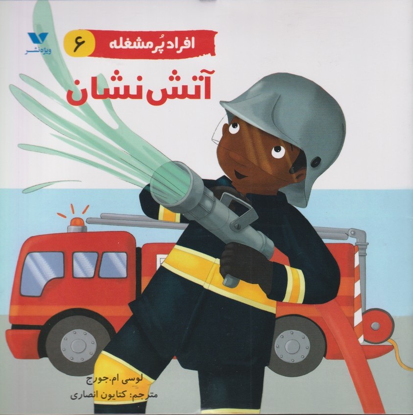 پایانه - افراد پر مشغله (6)