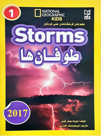 پایانه - طوفان ها