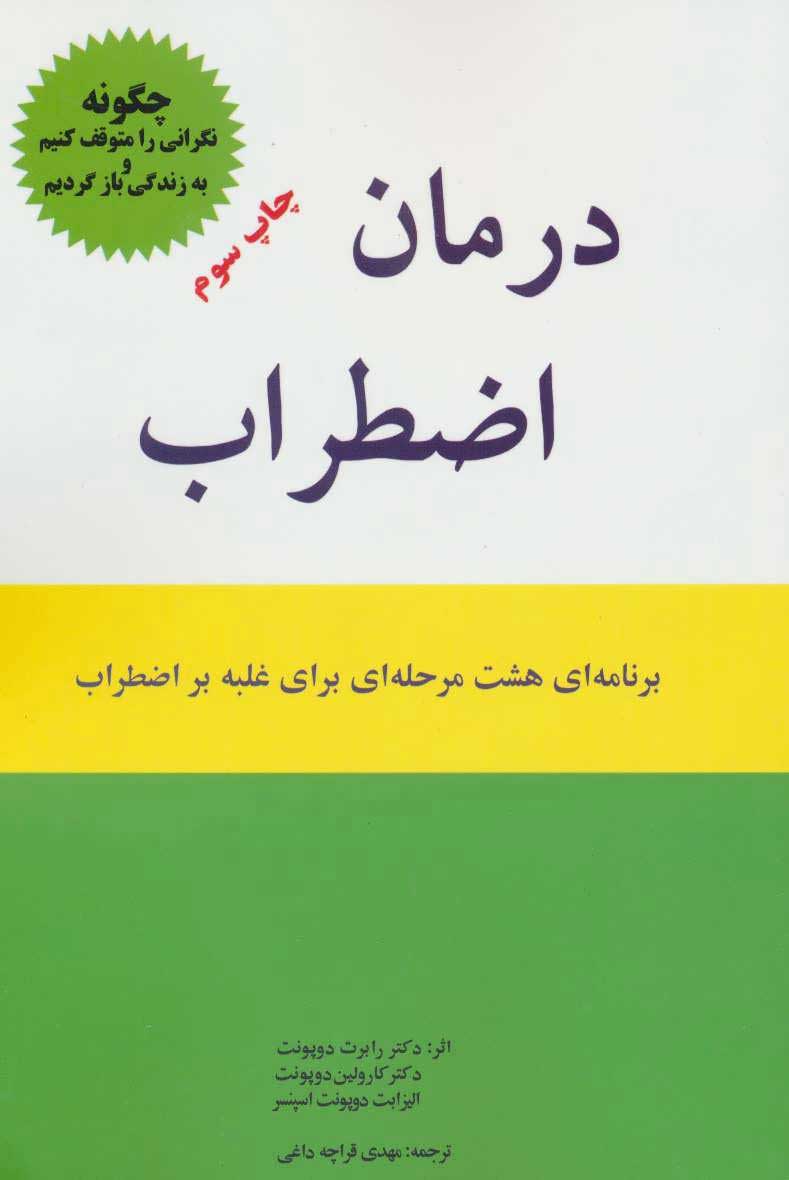 پایانه - درمان اضطراب