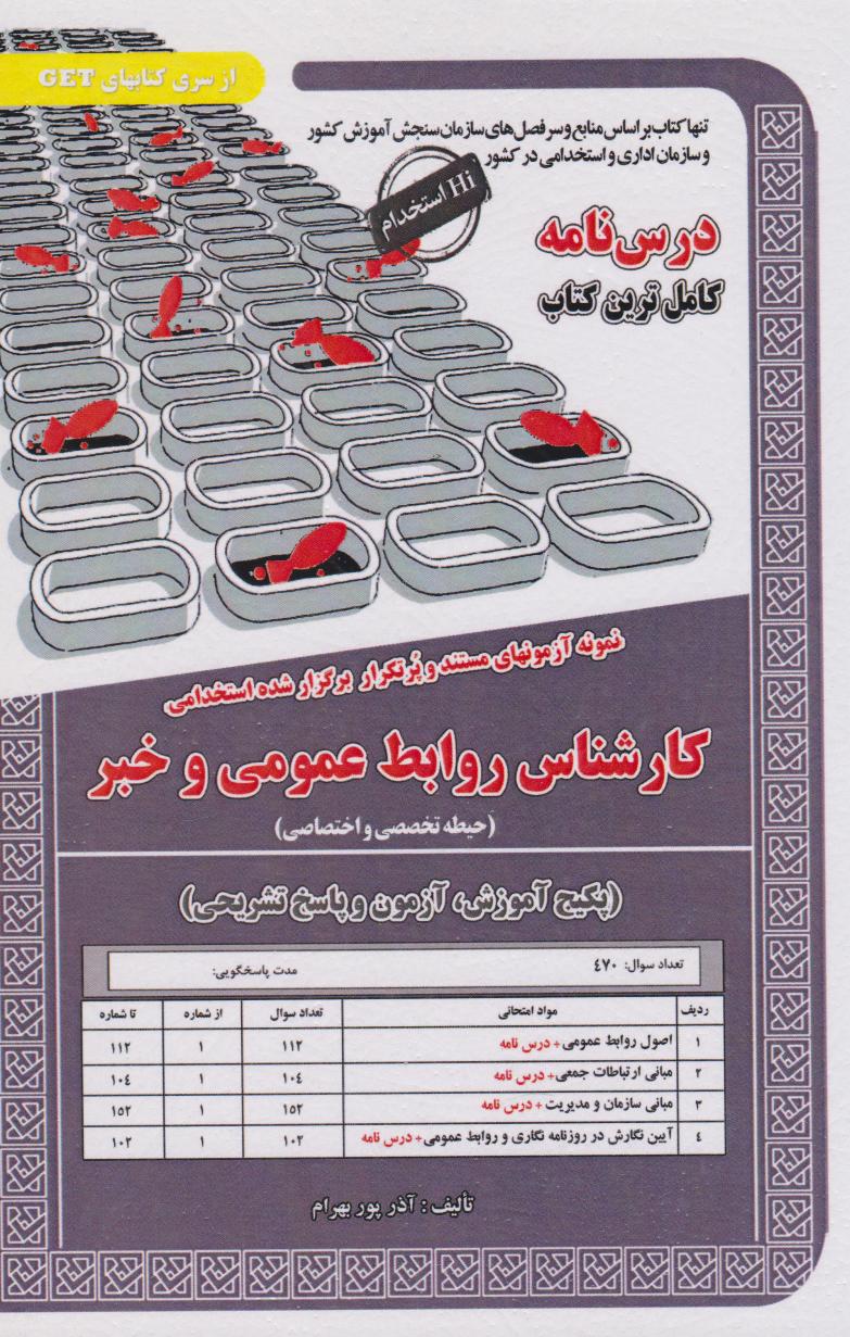 پایانه - کارشناس روابط عمومی و خبر