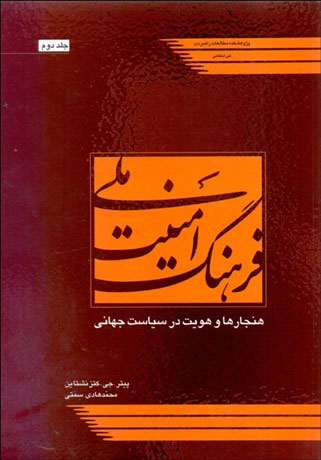 پایانه - فرهنگ امنیت ملی 2