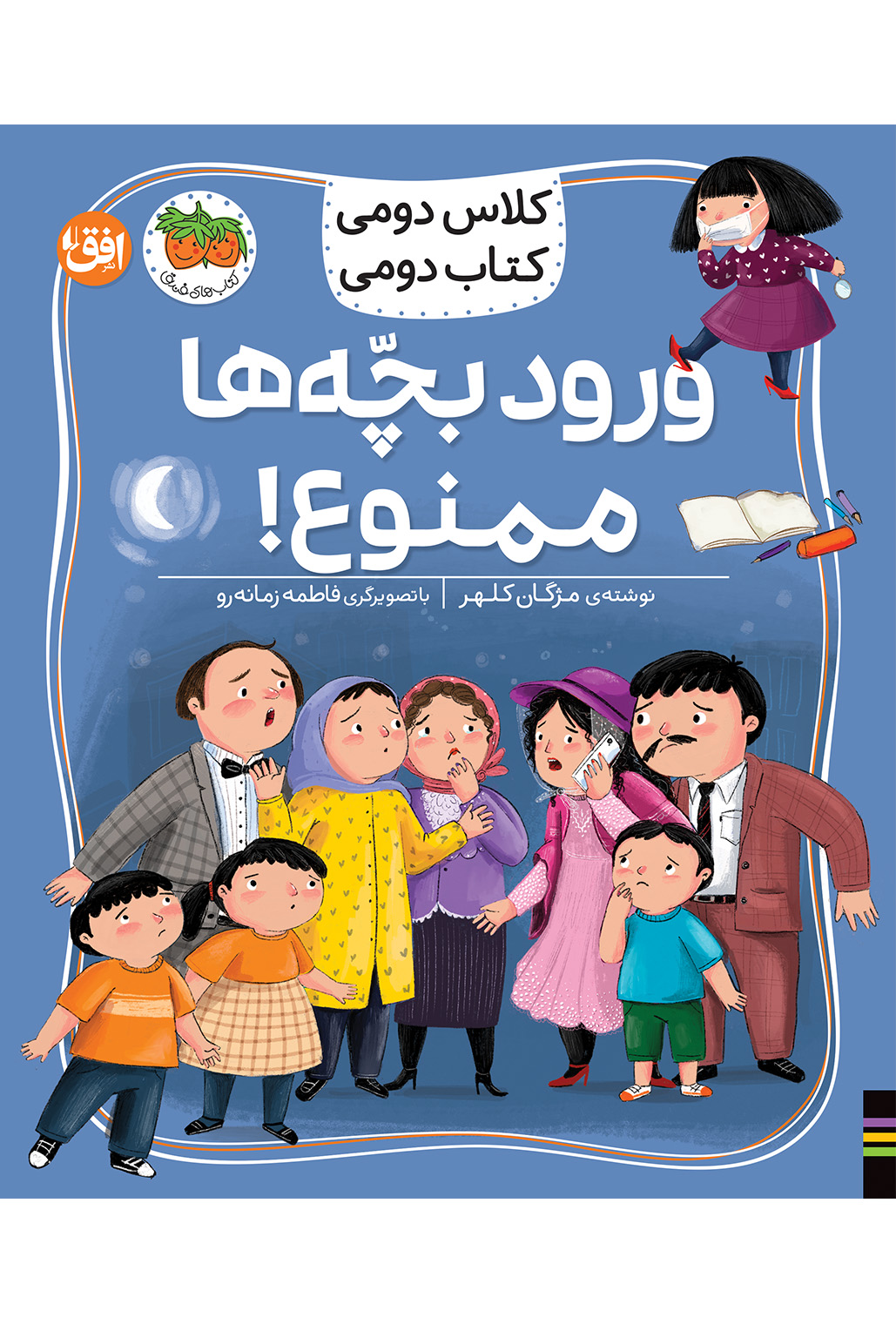 پایانه - ورود بچه ها ممنوع!