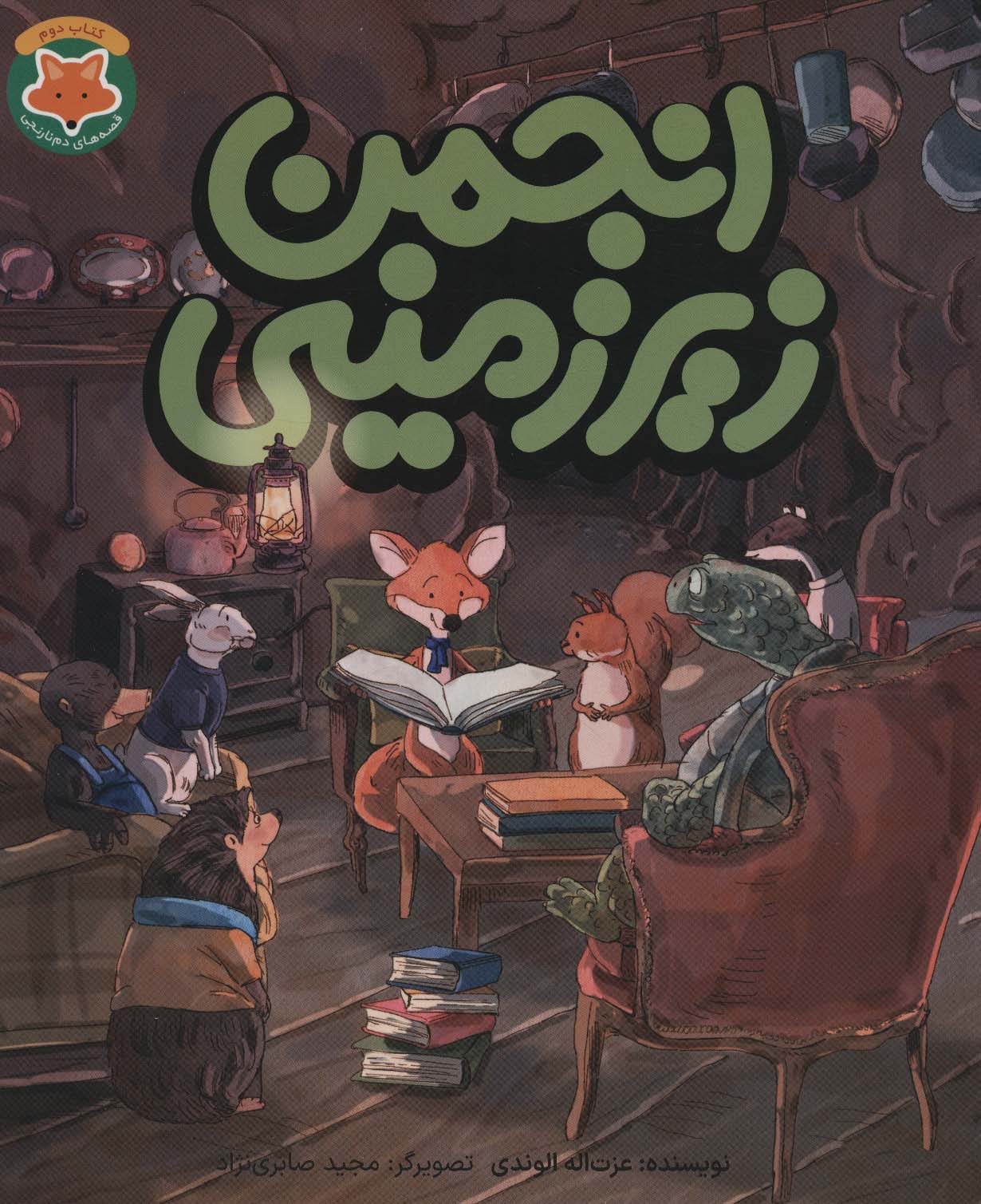 پایانه - انجمن زیرزمینی