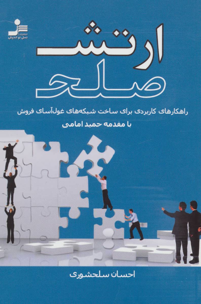 پایانه - ارتش صلح