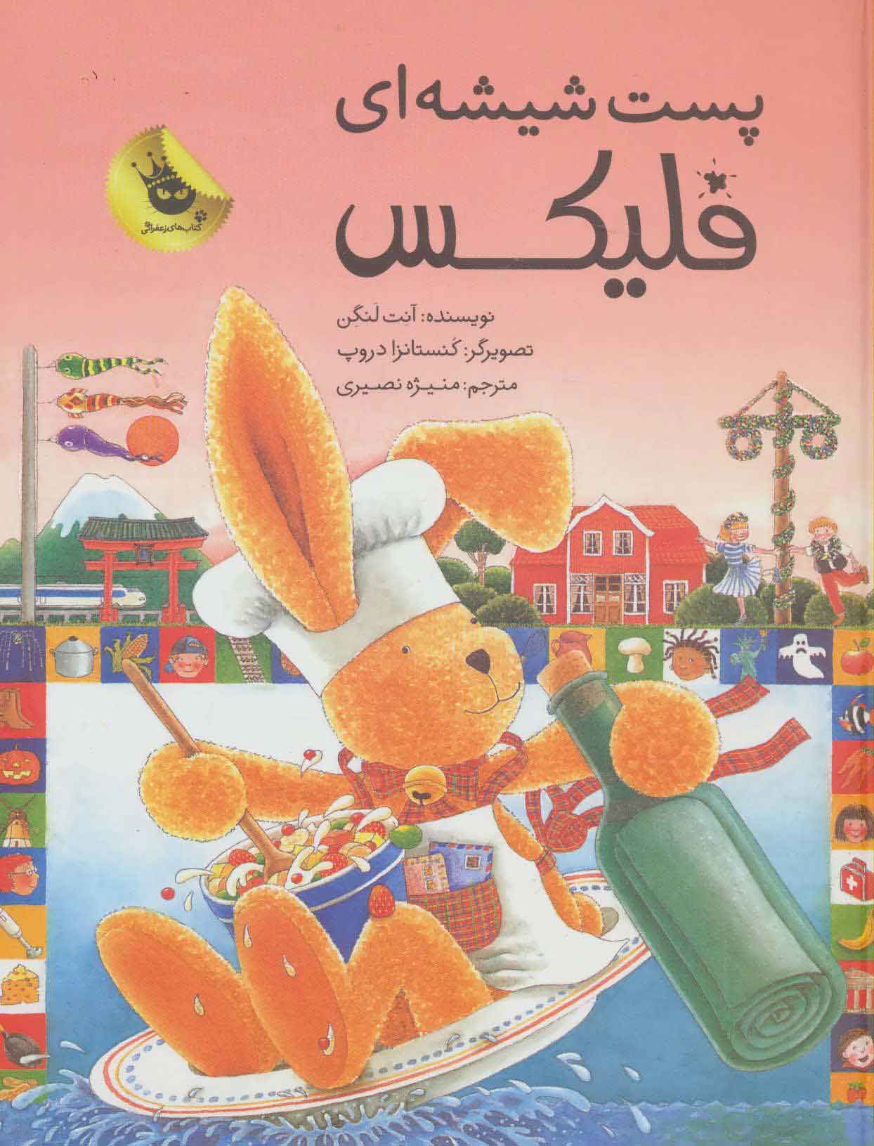 پایانه - پست شیشه ای فلیکس