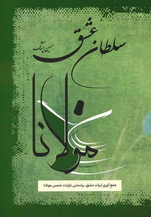 پایانه - سلطان عشق