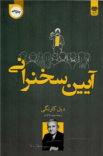 پایانه - آیین سخنرانی