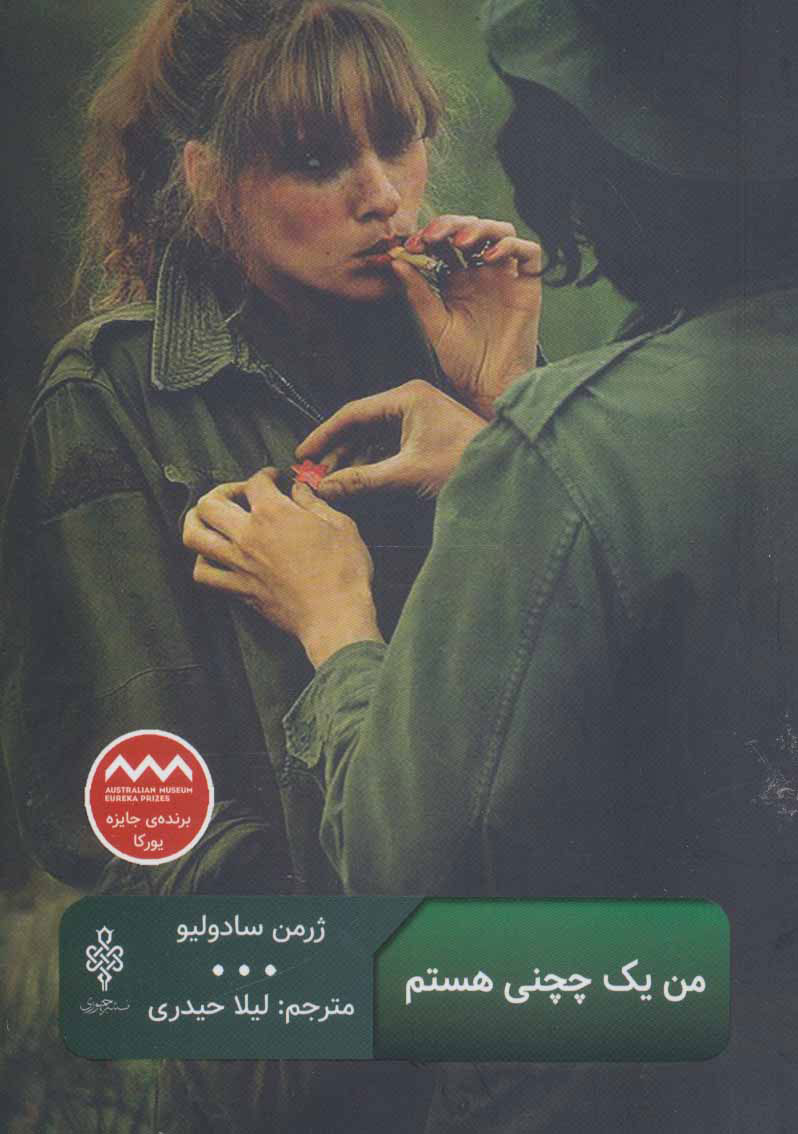 پایانه - من یک چچنی هستم