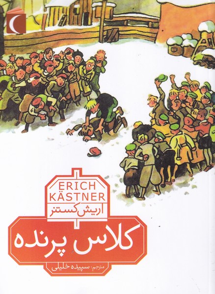 پایانه - کلاس پرنده