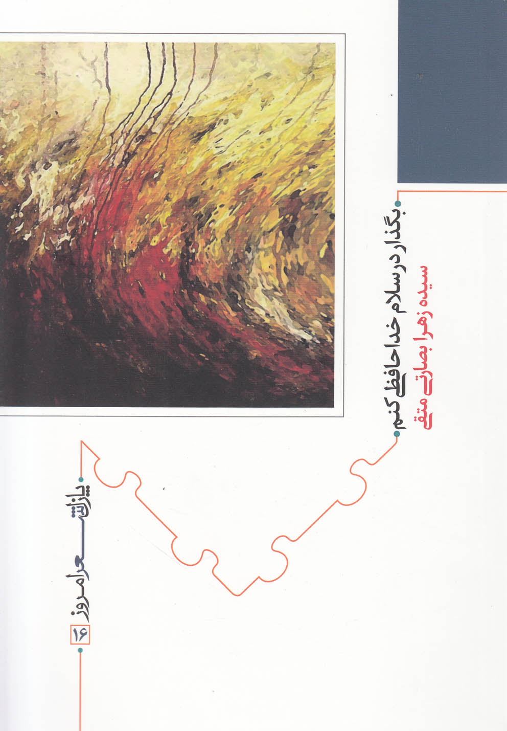 پایانه - بگذار در سلام خداحافظی کنم