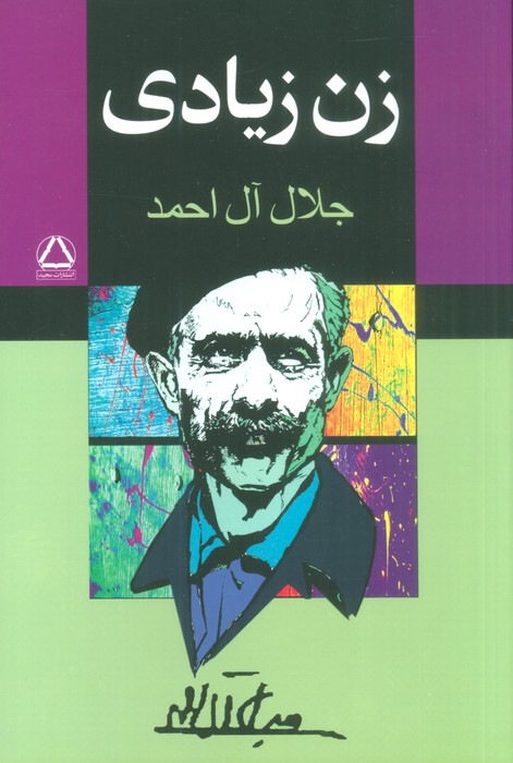 پایانه - زن زیادی