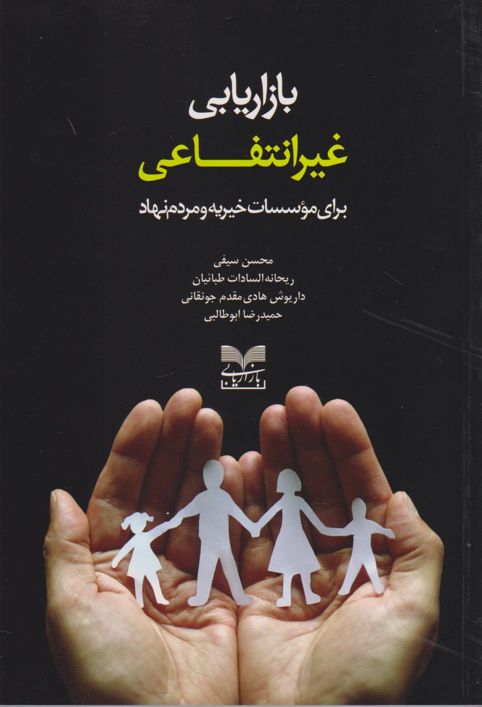 پایانه - بازاریابی غیرانتفاعی