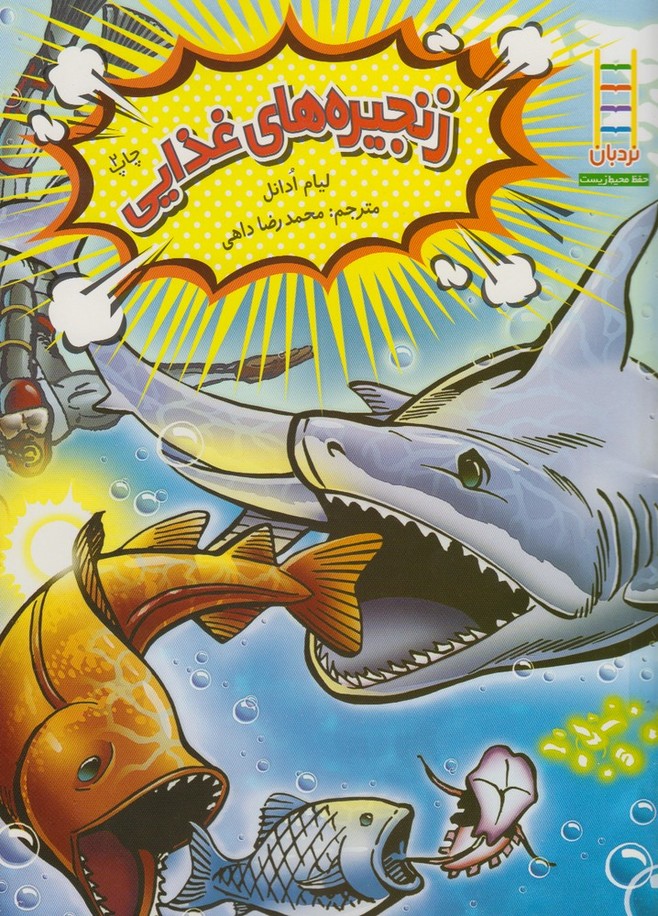 پایانه - زنجیره  های  غذایی