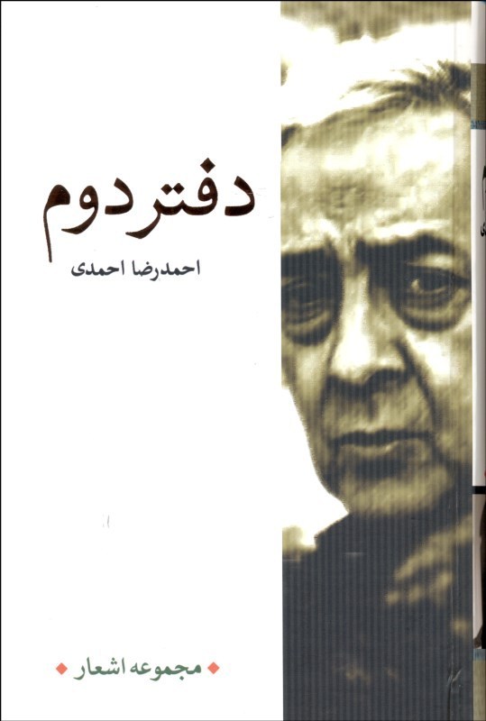 پایانه - دفتر دوم