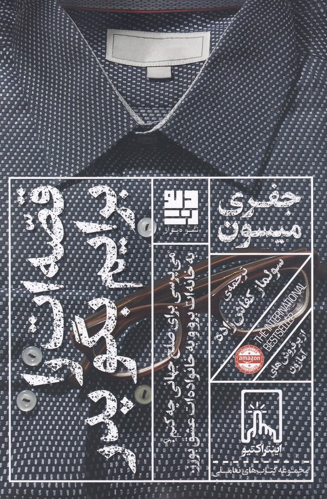 پایانه - قصه ات را برایم بگو پدر