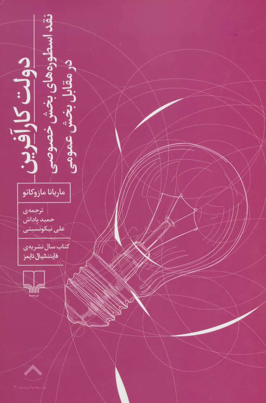 پایانه - دولت کارآفرین