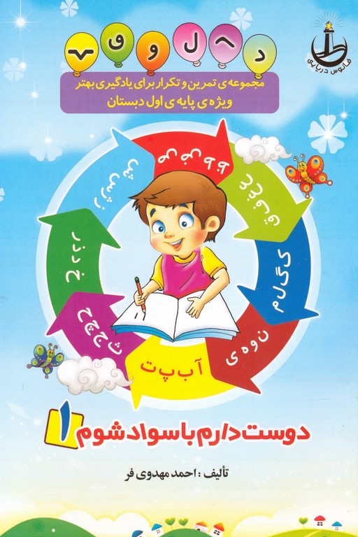 پایانه - دوست دارم با سواد شوم