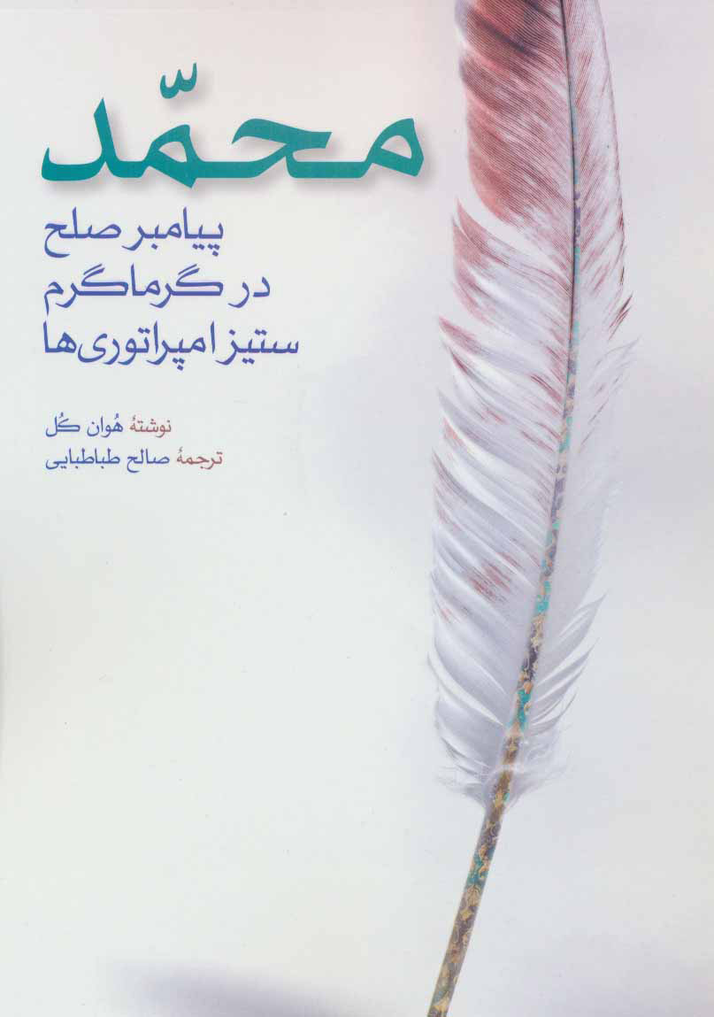 پایانه - محمد