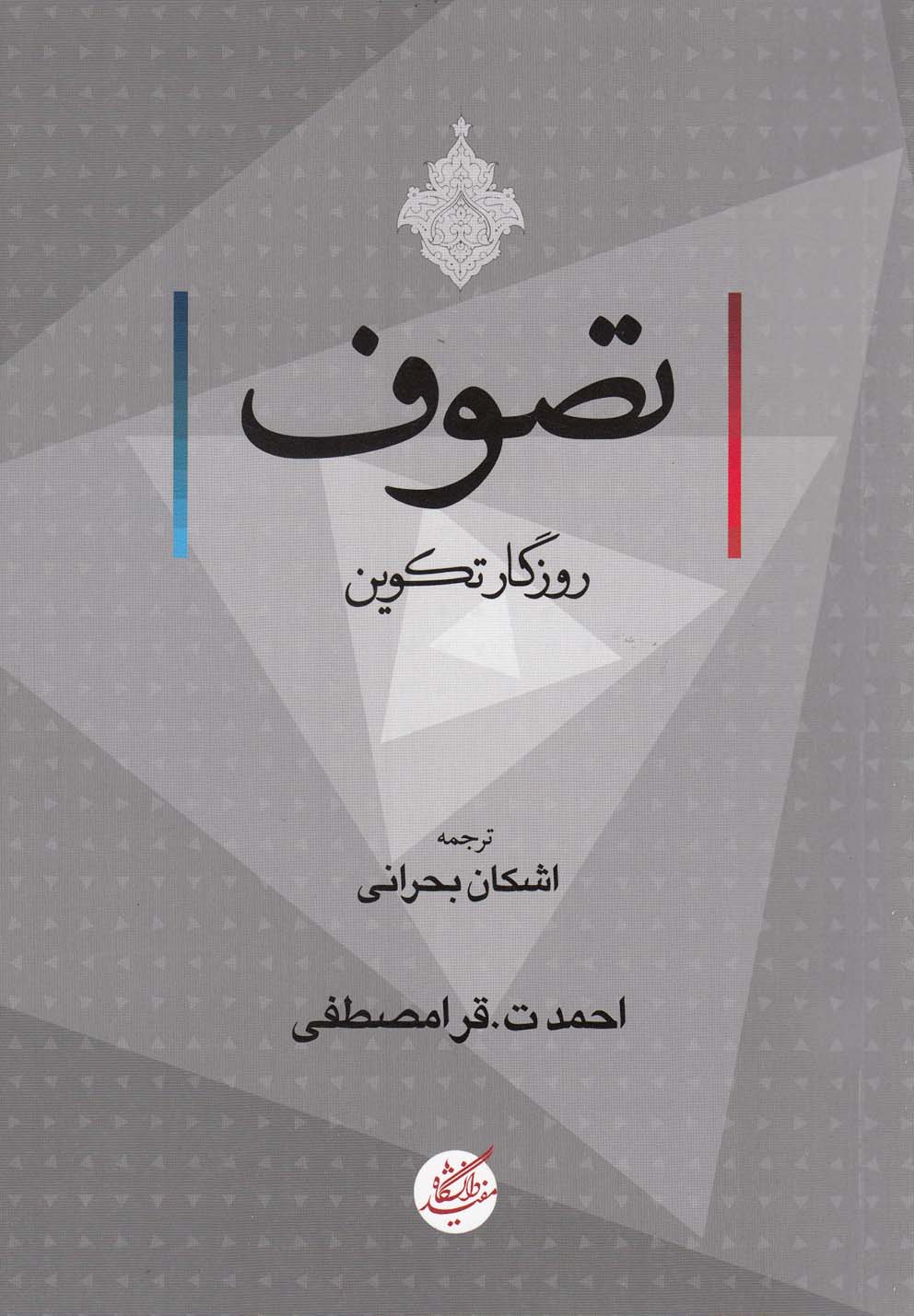 پایانه - تصوف