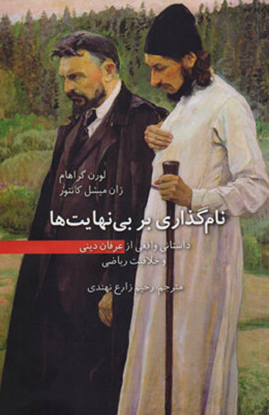 پایانه - نام گذاری بر بی نهایت ها