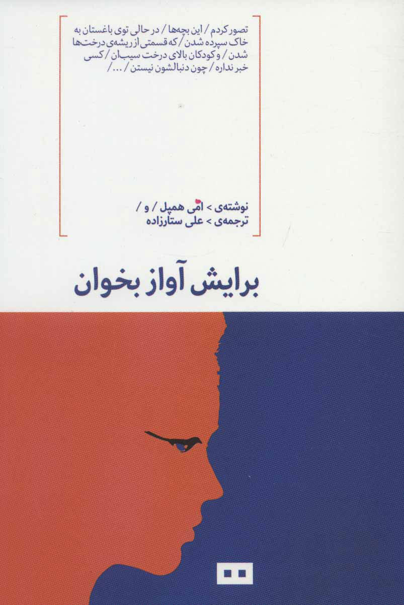 پایانه - برایش آواز بخوان