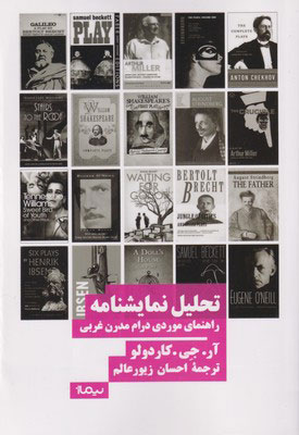 پایانه - تحلیل نمایشنامه