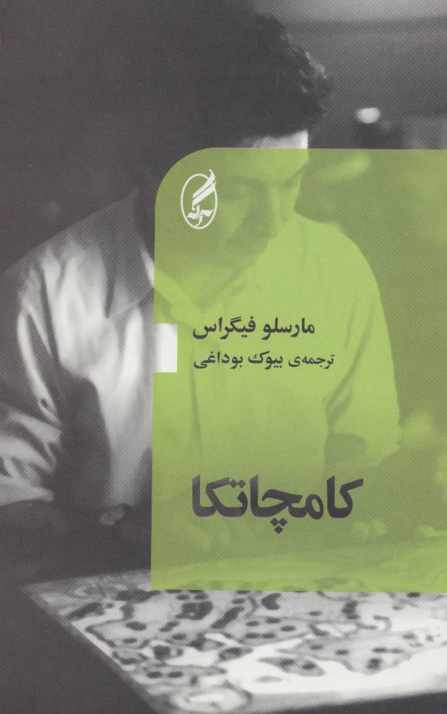 پایانه - کامچاتکا