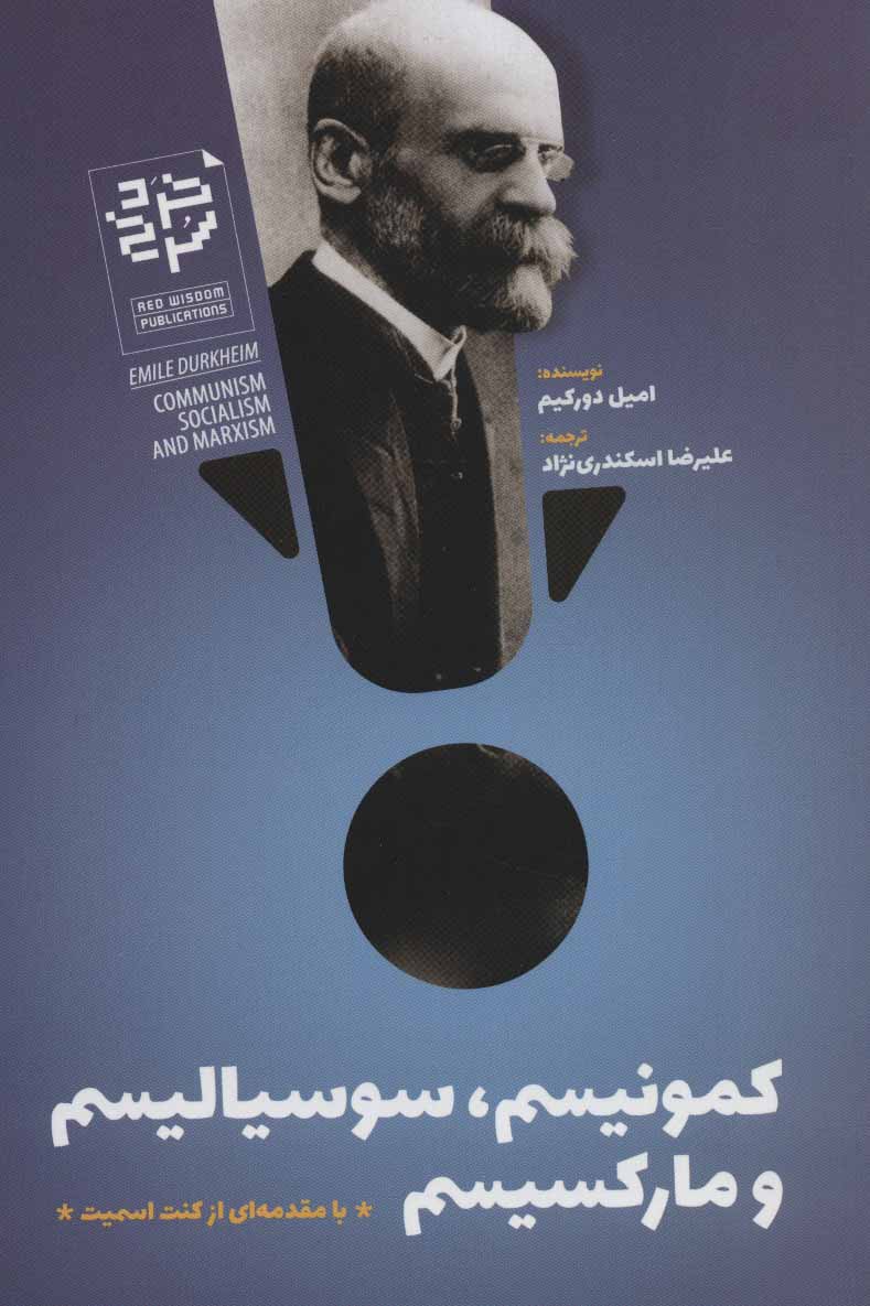 پایانه - کمونیسم، سوسیالیسم و مارکسیسم