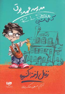 پایانه - مدرسه عهد بوق 1