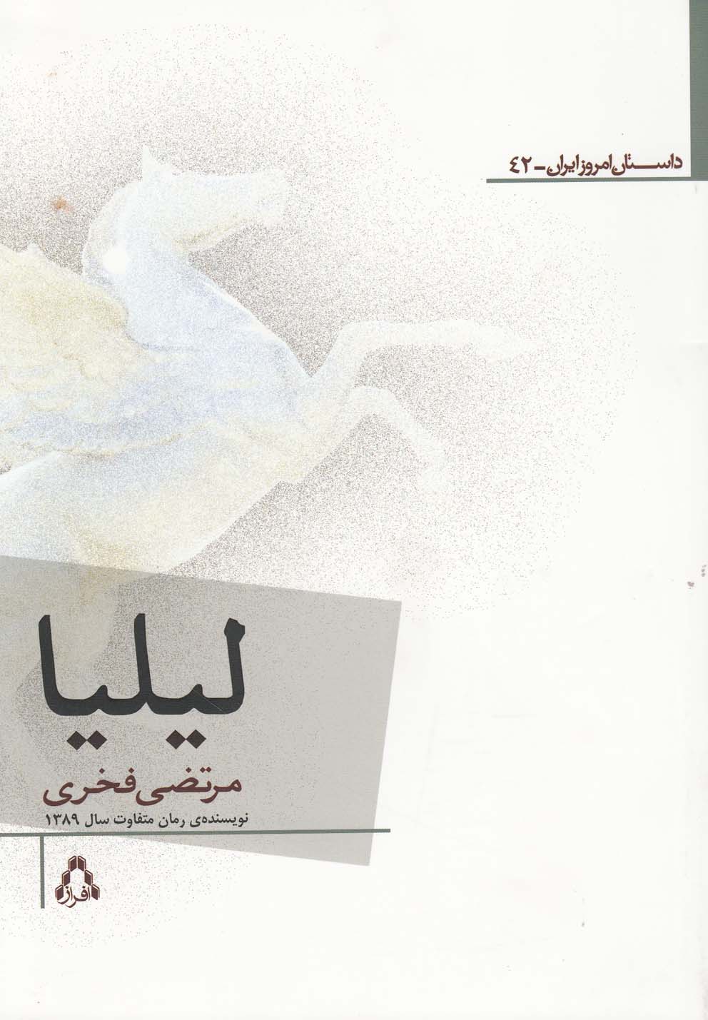 پایانه - لیلیا