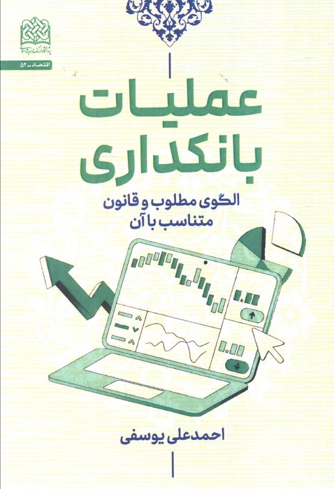 پایانه - عملیات بانکداری