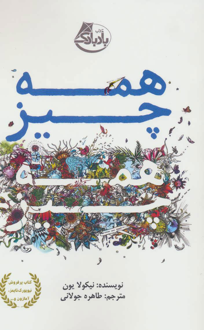 پایانه - همه چیز همه چیز